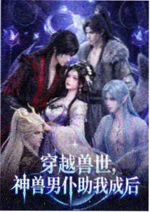 青禾少年纪新番更新时间海报